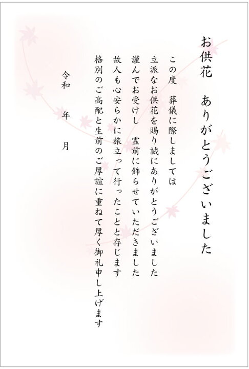 楽天市場 私製はがき 10枚セット 葬儀お礼はがき 供花お礼 メイドインたんたん
