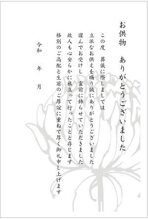 楽天市場 私製はがき 10枚セット 葬儀お礼はがき 供物お礼 メイドインたんたん
