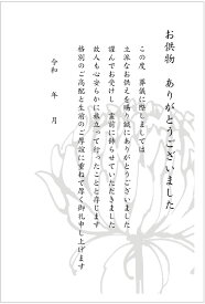 楽天市場 弔電 お礼 ハガキの通販