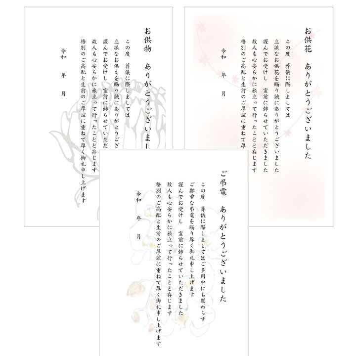 楽天市場 官製はがき 15枚セット 葬儀お礼はがき 供物お礼5枚 供花お礼5枚 弔電お礼5枚 メイドインたんたん