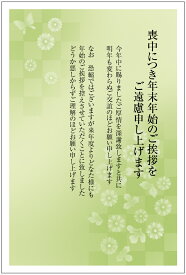喪中はがき 10枚 年賀状じまい文章入 はがき 10枚入（k813）年賀状での挨拶をやめる 文章印刷済み 官製はがき（85円切手付き）/私製はがき（切手なし/郵便枠グレー）