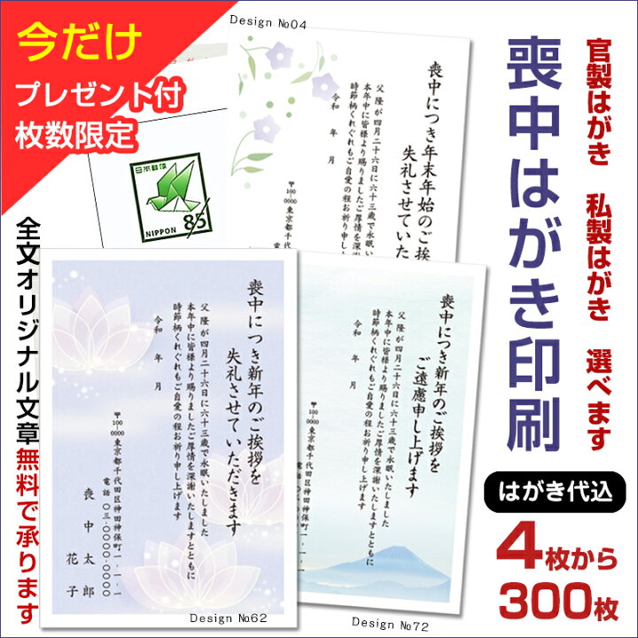 楽天市場 スピード仕上げ 名入れ印刷 喪中はがき 官製 4枚 300枚 はがき代込 官製はがき 印刷 名入れ 喪中葉書 喪中ハガキ印刷 注文完了後に枚数に応じた金額へ変更いたします メイドインたんたん