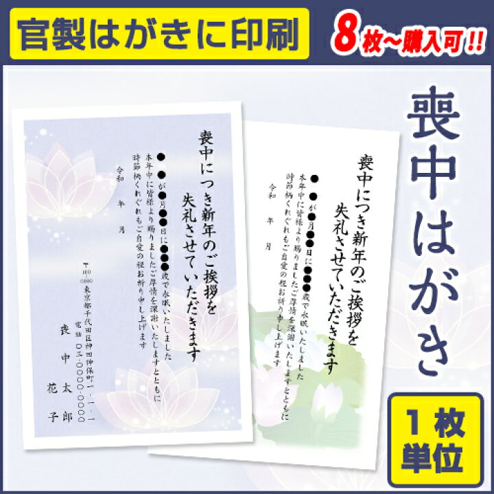 楽天市場 8枚から1枚単位 校正確認なし 名入れ印刷 喪中はがき 官製 63円切手付きはがき代込 8枚以上1枚単位で購入可能 メイドインたんたん 楽天市場 8枚から1枚単位 校正確認なし 名入れ印刷 喪中はがき 官製 63円切手付きはがき代込 8枚以上1枚単位で購入可能 メイドインたんたん