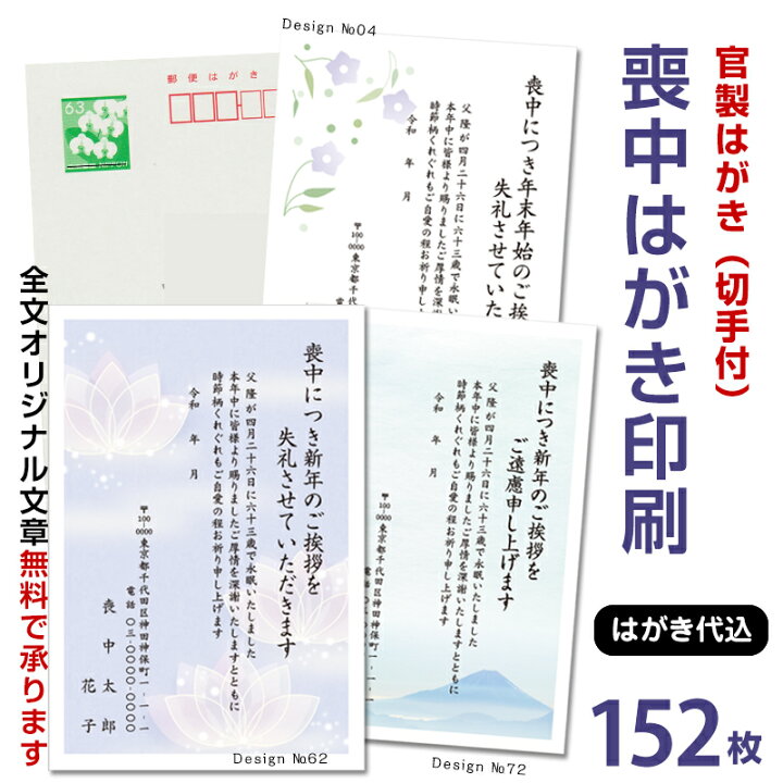 楽天市場】名入れ印刷 喪中はがき印刷 152枚 63円切手付官製はがき代込 
