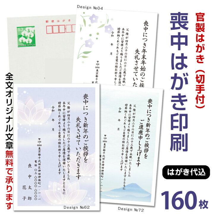 楽天市場】名入れ印刷 喪中はがき印刷 160枚 63円切手付官製はがき代込 