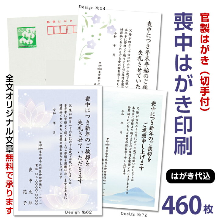 楽天市場】名入れ印刷 喪中はがき印刷 460枚 63円切手付官製はがき代込 