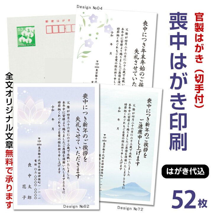 楽天市場 お急ぎの方 今だけ速達便無料 名入れ印刷 喪中はがき 印刷 52枚 63円切手付ハガキ代込 官製はがき 印刷 名入れ 喪中葉書 喪中ハガキ印刷 年賀欠礼はがき メイドインたんたん