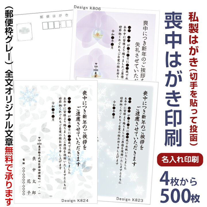 楽天市場】＼お急ぎの方必見!!☆速達配送☆／名入れ 喪中はがき印刷 4 