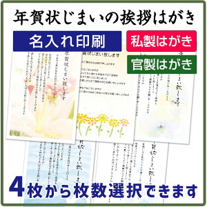 名入れ印刷 年賀状じまいの挨拶はがき4枚から枚数選択できます 官製はがき(85円切手付)/私製はがき(切手なし)ご住所、お名前印刷いたします 年賀状での挨拶をやめる はがき代込
