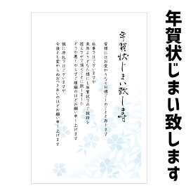 年賀状じまい はがき　私製はがき　10枚入（818桜）　年賀状での挨拶をやめる　文章印刷済み私製はがきのため切手をご準備下さい