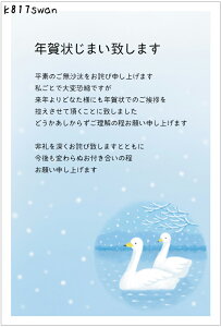 年賀状じまい はがき 10枚入(スワスワ)年賀状での挨拶をやめる 文章印刷済み 官製はがき(85円切手付)/私製はがき(切手なし)