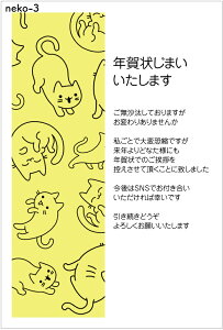 年賀状じまい 年賀状じまい はがき 10枚入(ねこ3neko3)ねこイラスト にゃんこで挨拶 にゃんこでじまい 年賀状での挨拶をやめる 文章印刷済み 官製はがき(切手付)/私製はがき(切手なし