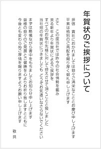法人専用 年賀状じまい 会社用文章 取引先への年賀状じまいに(903)10枚から枚数選べる!年賀状での挨拶をやめる 文章印刷済み 官製はがき(切手付)/私製はがき(切手なし)