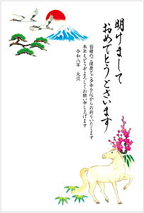 年賀状 2026 午年 年賀はがき10枚パック デザイン印刷済み おしゃれ 10枚セット お年玉付き年賀はがき代込 【no.405】