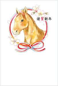 年賀状 2026 午年 年賀はがき10枚パック デザイン印刷済み おしゃれ 10枚セット お年玉付き年賀はがき代込 【no.407】