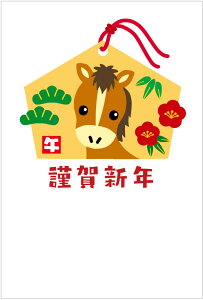 年賀状 2026 午年 年賀はがき10枚パック デザイン印刷済み おしゃれ 10枚セット お年玉付き年賀はがき代込 【no.419】