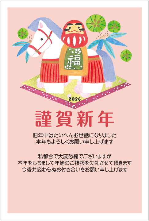 楽天市場】☆速達配送☆年賀状じまいはがき10枚パック（k502） 85円 
