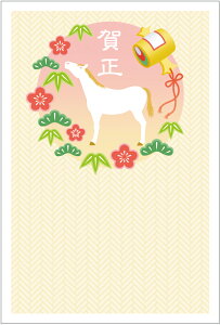 年賀状 2026 午年 年賀はがき10枚パック デザイン印刷済み おしゃれ 10枚セット お年玉付き年賀はがき代込 【no.446】