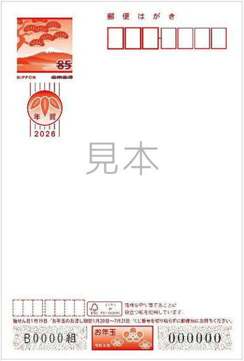 楽天市場】☆12/27発送☆2025 巳 年賀はがき10枚パックお年玉付き官製  