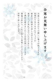 官製 10枚 余寒見舞いはがき（喪中用文章　k824）85円切手付官製はがき/裏面印刷済み 余白5ミリ
