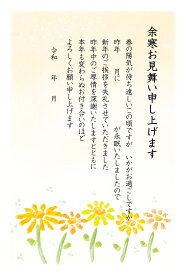 官製 5枚 余寒見舞いはがき（手書き記入タイプ　k829c　喪中用文章）85円切手付官製はがき/裏面印刷済み