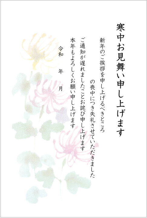 楽天市場 官製 10枚 寒中見舞いはがき 故人の名前を手書き用 喪中用文章 K818d 63円切手付ハガキ 裏面印刷済み 名入れオプション同時購入で 名入れできます メイドインたんたん