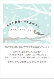 寒中見舞いはがき10枚パック（3羽シマ・エナガさん）【年賀状じまい文章印刷済み】 裏面印刷済み 名入れオプション同時購入で名入れできます