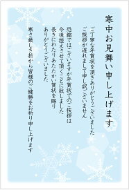 寒中見舞いはがき10枚パック（pka-022 snowflake）【年賀状じまい文章印刷済み】 裏面印刷済み 名入れオプション同時購入で名入れできます