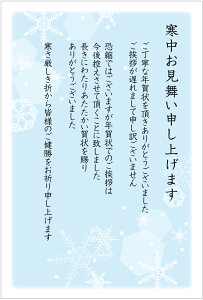寒中見舞いはがき10枚パック(pka-022 snowflake)【年賀状じまい文章印刷済み】 裏面印刷済み 名入れオプション同時購入で名入れできます