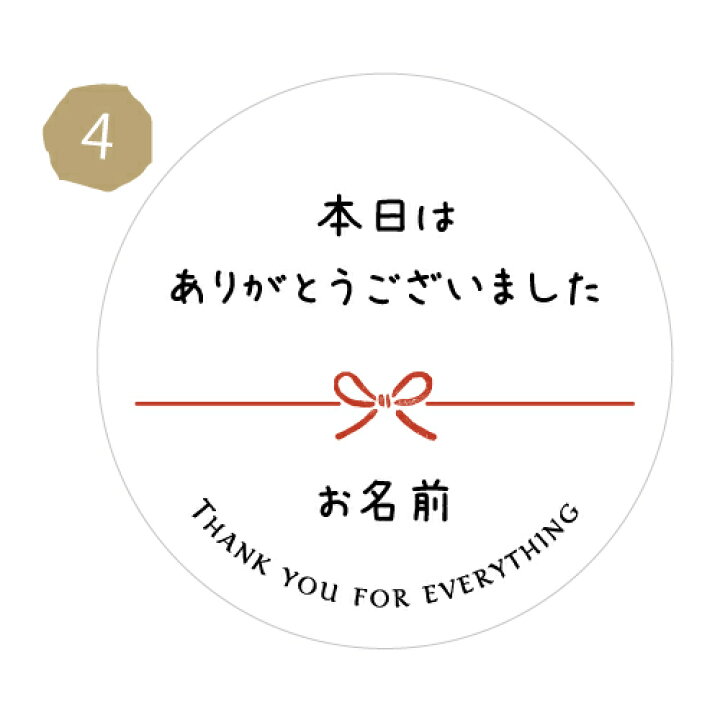 楽天市場】【名入れ】ありがとうございます系シール（文言選べる  