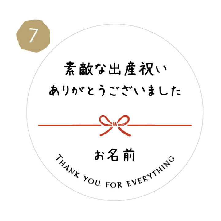 楽天市場】【名入れ】ありがとうございます系シール（文言選べる 