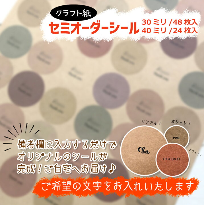楽天市場】［名入れ］ショップシール☆ クラフト紙 color☆ 丸形 