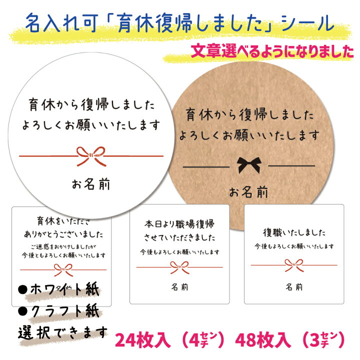 楽天市場】【名入れ】育休復帰しましたシール（24枚/サイズ40mm）（48 