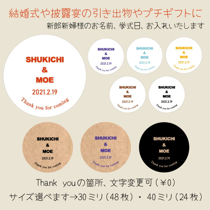 楽天市場 名入れ ウェディング プチギフトシール The Simple サイズ 30ミリ 48枚 40ミリ 24枚 セミオーダーシール ありがとう 嬉しい気持ち伝わる お洒落 シール 二次会 結婚式 ハッピーウエディング Wedding プチギフト パーティ イベント オシャレ 手作り