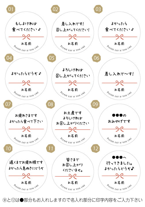 楽天市場】【名入れ】よかったら食べて下さいシール（文言選べる 