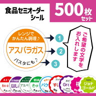 野菜セミオーダーシール丸形30ミリ 40ミリ 500枚セット（プラス予備28枚付き）