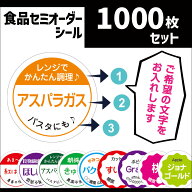 野菜セミオーダーシール丸形30ミリ 40ミリ 1000枚セット（プラス予備付き）