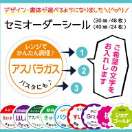 セミオーダーシール 丸形 サイズ30ミリ48枚 または 40ミリ24枚野菜・フルーツ・お米・焼き菓子などの販促…