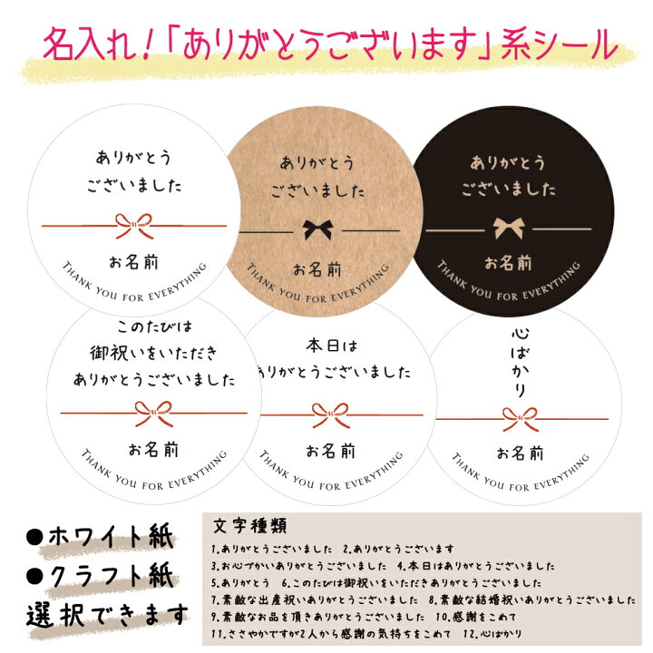 楽天市場】【名入れ】ありがとうございます系シール（文言選べる  