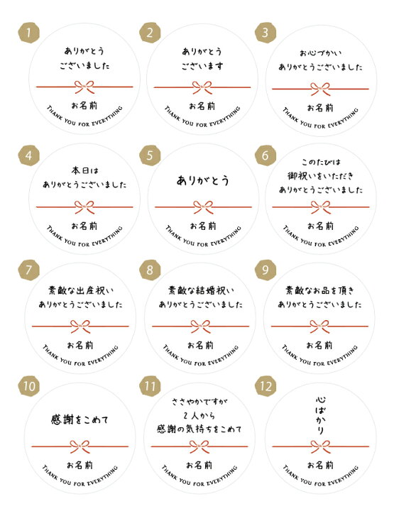 楽天市場】【名入れ】ありがとうございます系シール（文言選べる 