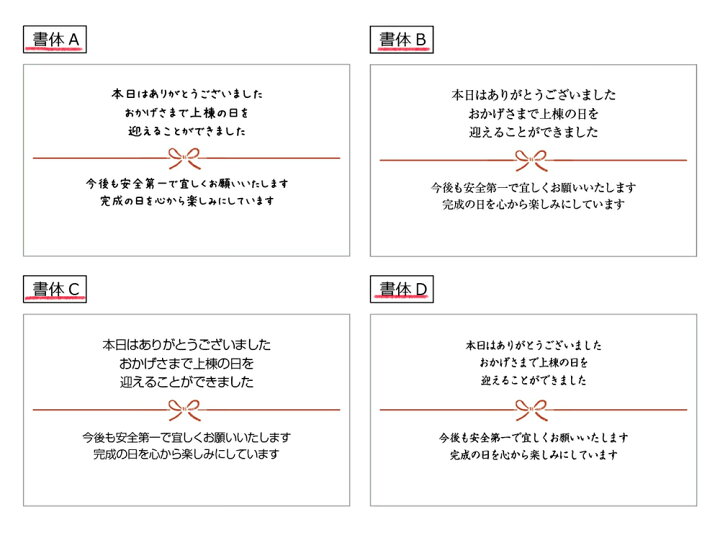 楽天市場】【名入れ】【横型】上棟式のお礼シール（12枚入/サイズ85  