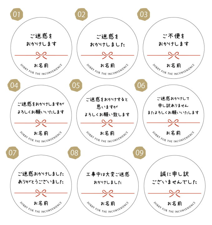 楽天市場】【名入れ】ご迷惑おかけしましたシール（文言選べる 