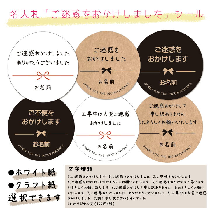 楽天市場】【名入れ】ご迷惑おかけしましたシール（文言選べる  