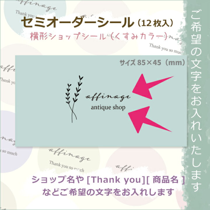 楽天市場】［名入れ］横型ショップシール（85×45ミリ/12枚入）（66  