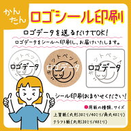 ロゴデータ 印刷 ロゴデータを送るだけでロゴシールが完成お持ちのデータをシールへ印刷いたします初回の…