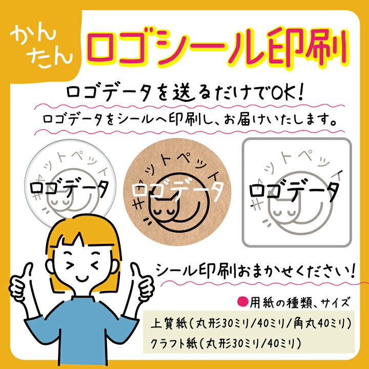 楽天市場】ロゴデータ 印刷 ロゴデータを送るだけでロゴシールが完成お 
