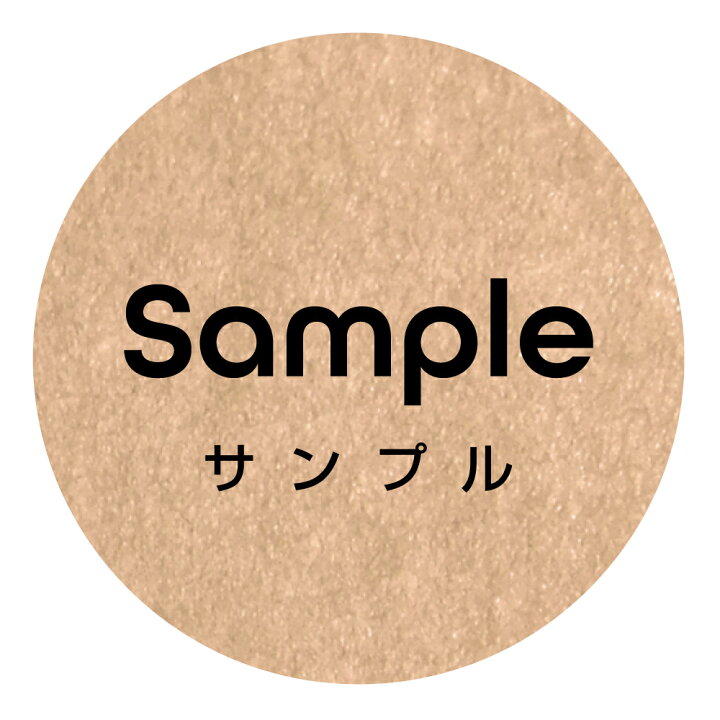 楽天市場】サンプルシール _003 クラフト紙 サイズ30ミリ/40ミリ 選べ 
