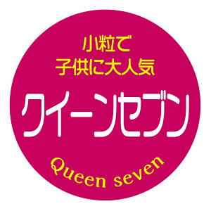 【冷凍・冷蔵用】クイーンセブン シール(359)小粒で子供に大人気 丸型30ミリ 240枚入 ぶどう品種シール マイナス20度まで剥がれない 特殊糊用紙 ぶどう シール