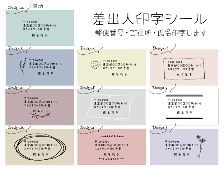 楽天市場】【名入れ】差出人シール 枚数選べる サイズ：66×33.9ミリ/85 
