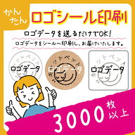 ロゴデータ 印刷 3000枚以上　ロゴデータを送るだけでロゴシールが完成お持ちのデータをシールへ印刷いた…